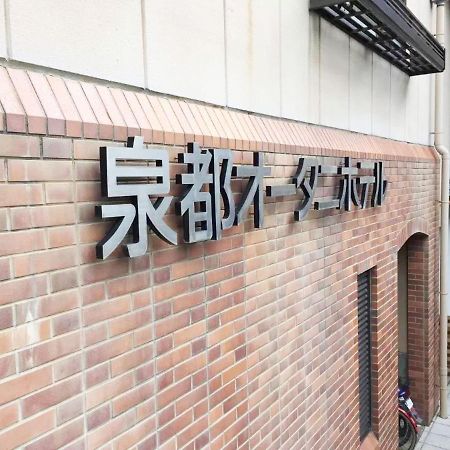 泉都オータニホテル 豊岡市 エクステリア 写真