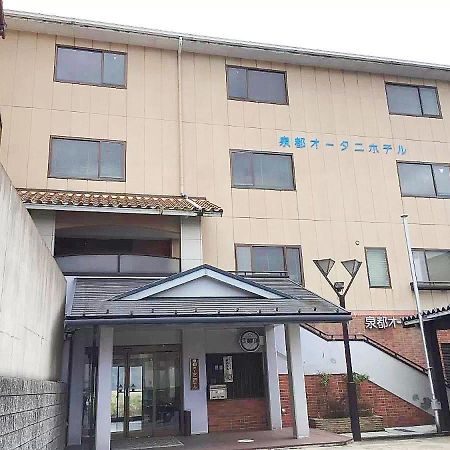泉都オータニホテル 豊岡市 エクステリア 写真