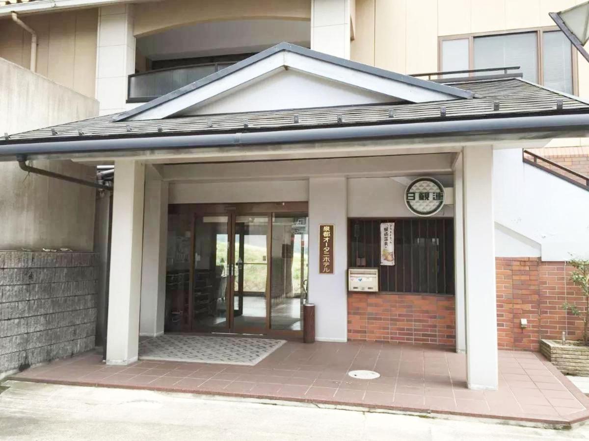 泉都オータニホテル 豊岡市 エクステリア 写真